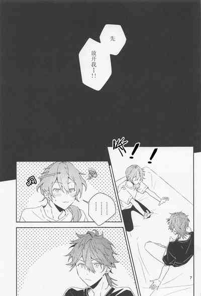 Boku datte Otokonoko nansu kedo? 7