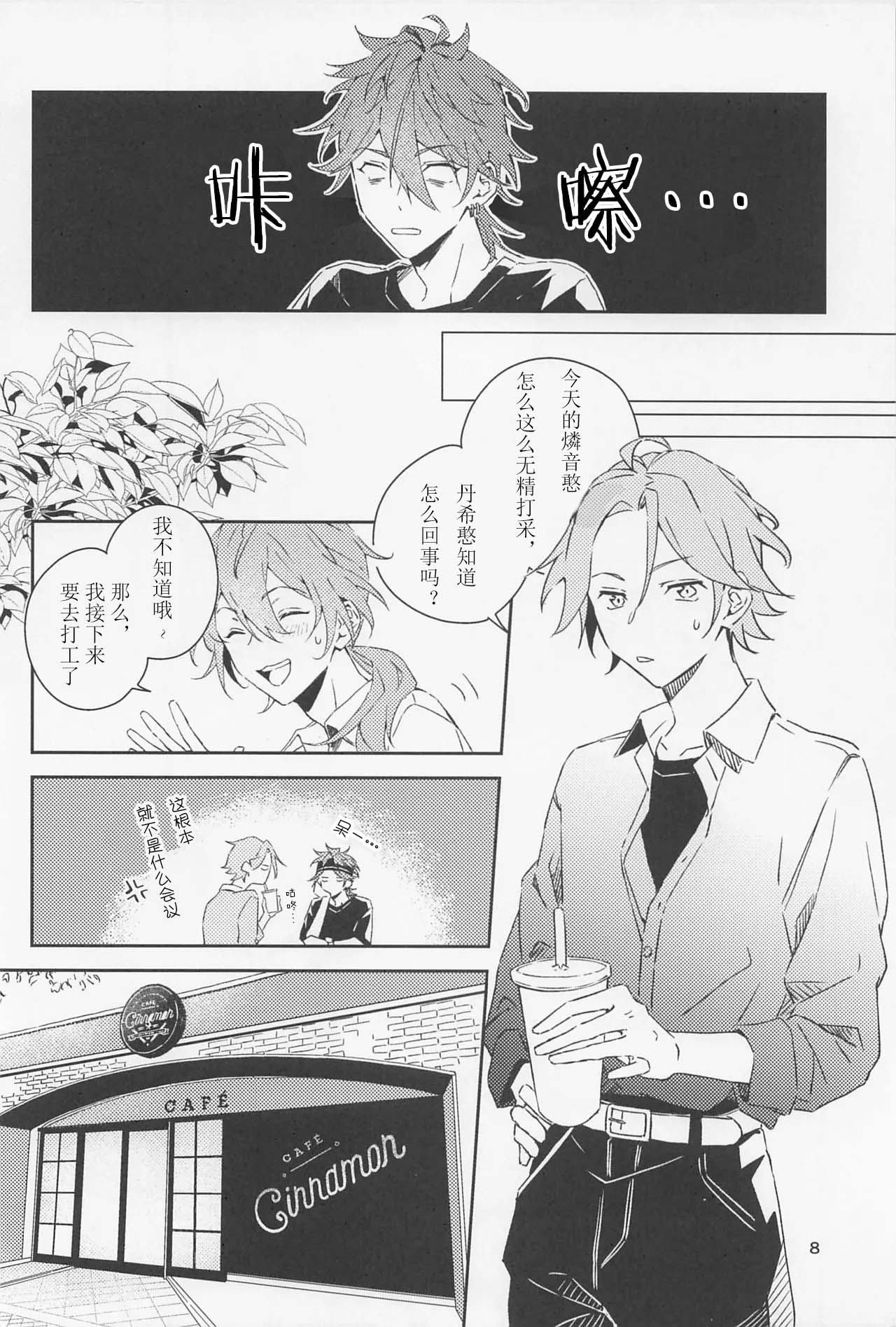 Boku datte Otokonoko nansu kedo? - Page 8