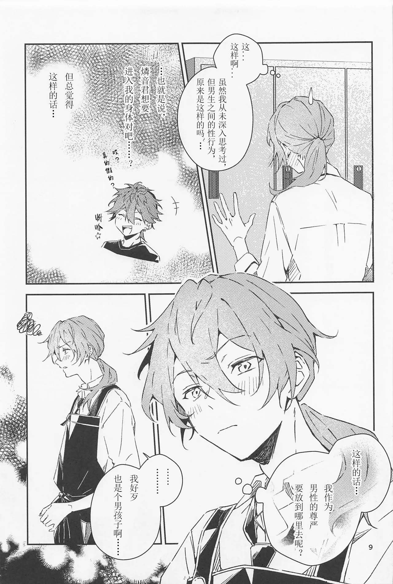 Boku datte Otokonoko nansu kedo? - Page 9