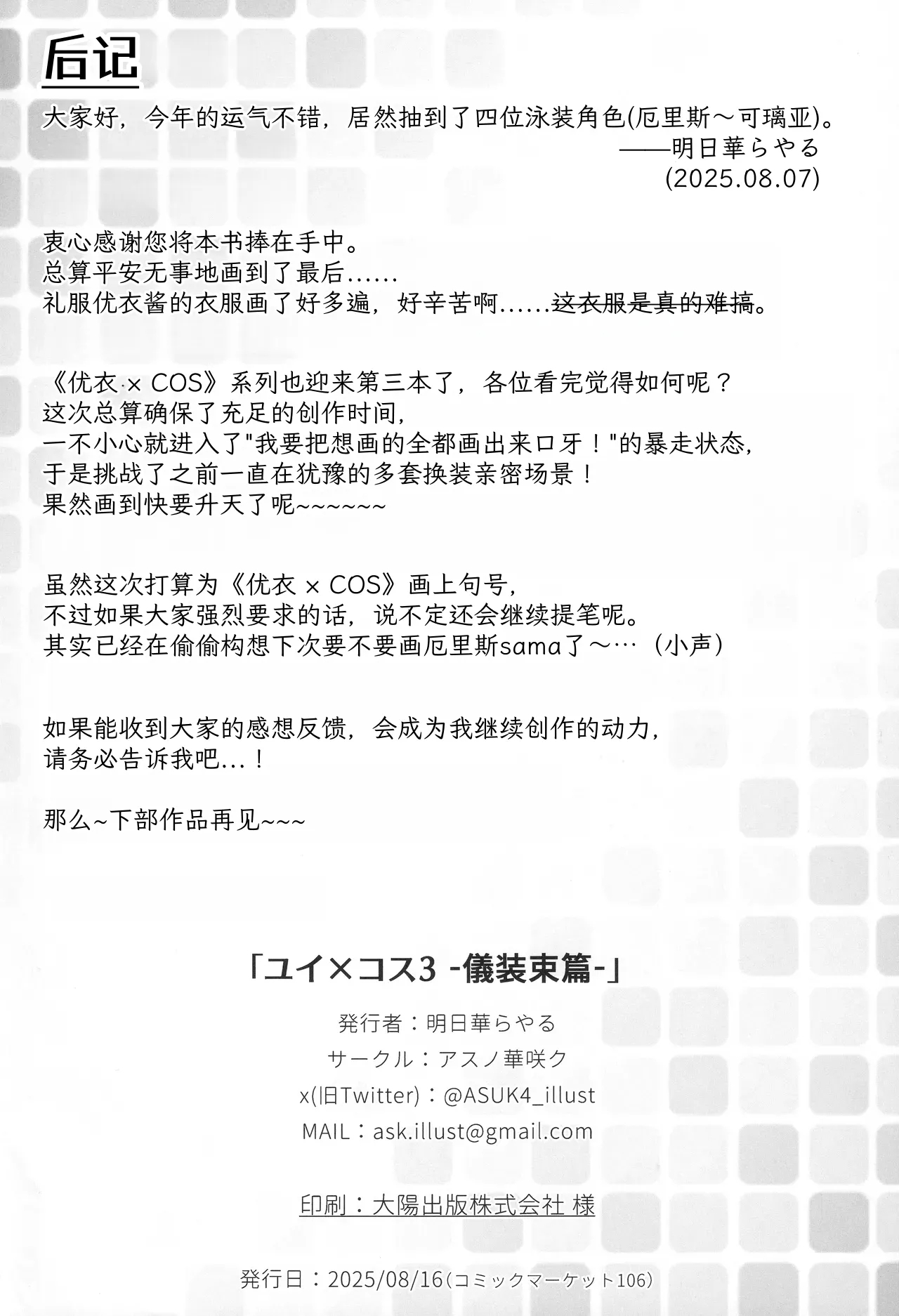 Yui × Cos 3【个人机翻】 - Page 39