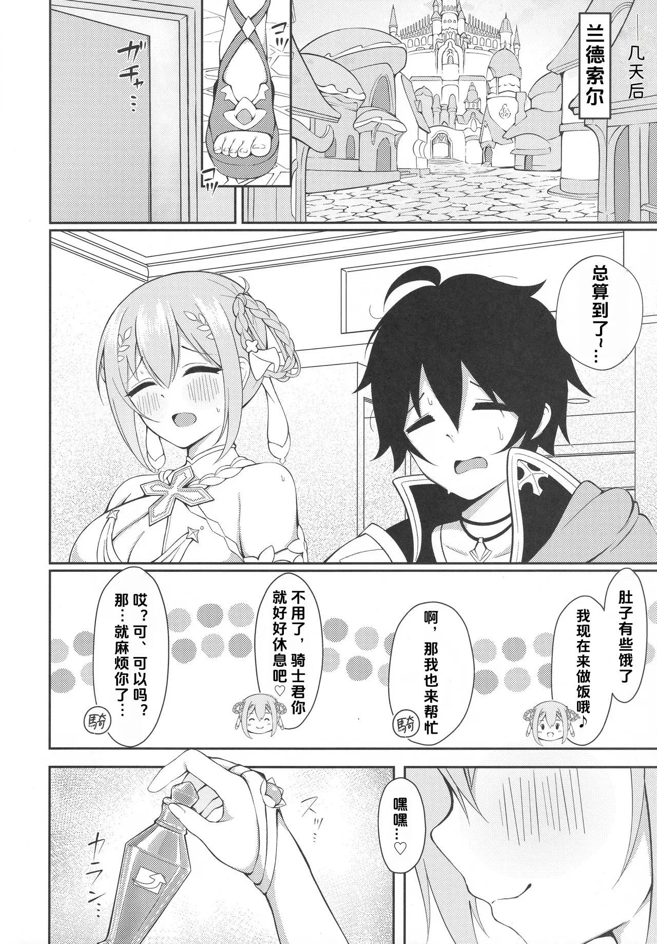 Yui × Cos 3【个人机翻】 - Page 5