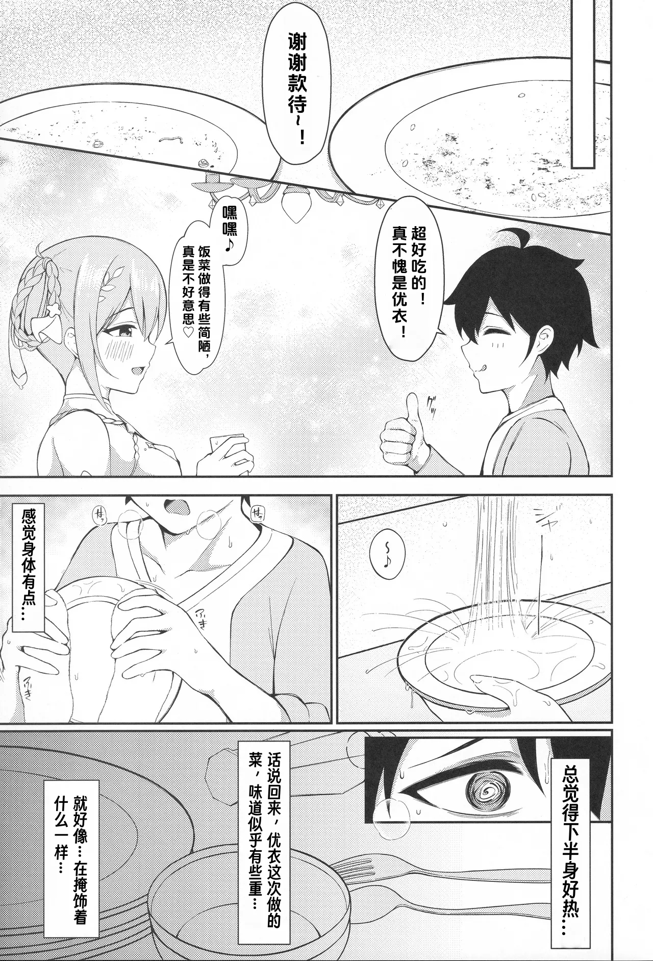 Yui × Cos 3【个人机翻】 - Page 6