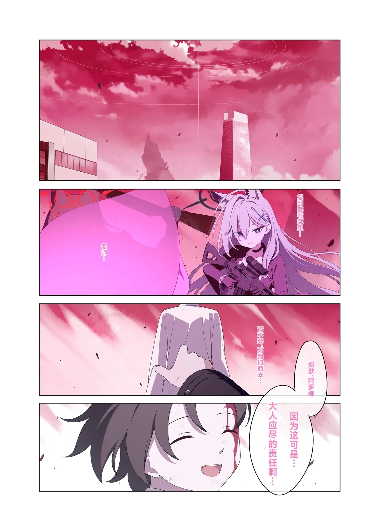 Jinkou Chinou ga Koi ni Chuudoku Shichau | 人工智能依恋成瘾 - Page 3