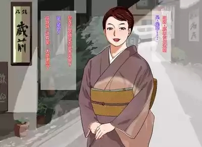Shinise Ryokan Kuramae Okami Kuramae Noriko 37-sai B103 W69 H98 Dosukebe Service Hajimemashita. 5