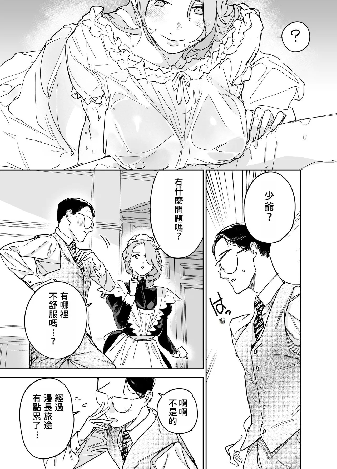 Boku no Nurse Maid Isabella no Fudeoroshi - Page 10
