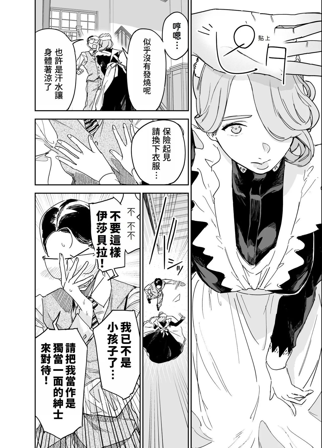 Boku no Nurse Maid Isabella no Fudeoroshi - Page 11
