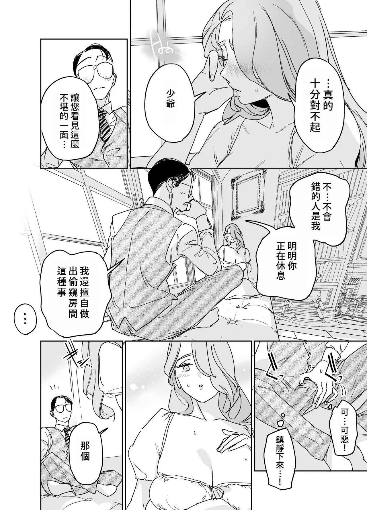 Boku no Nurse Maid Isabella no Fudeoroshi - Page 21