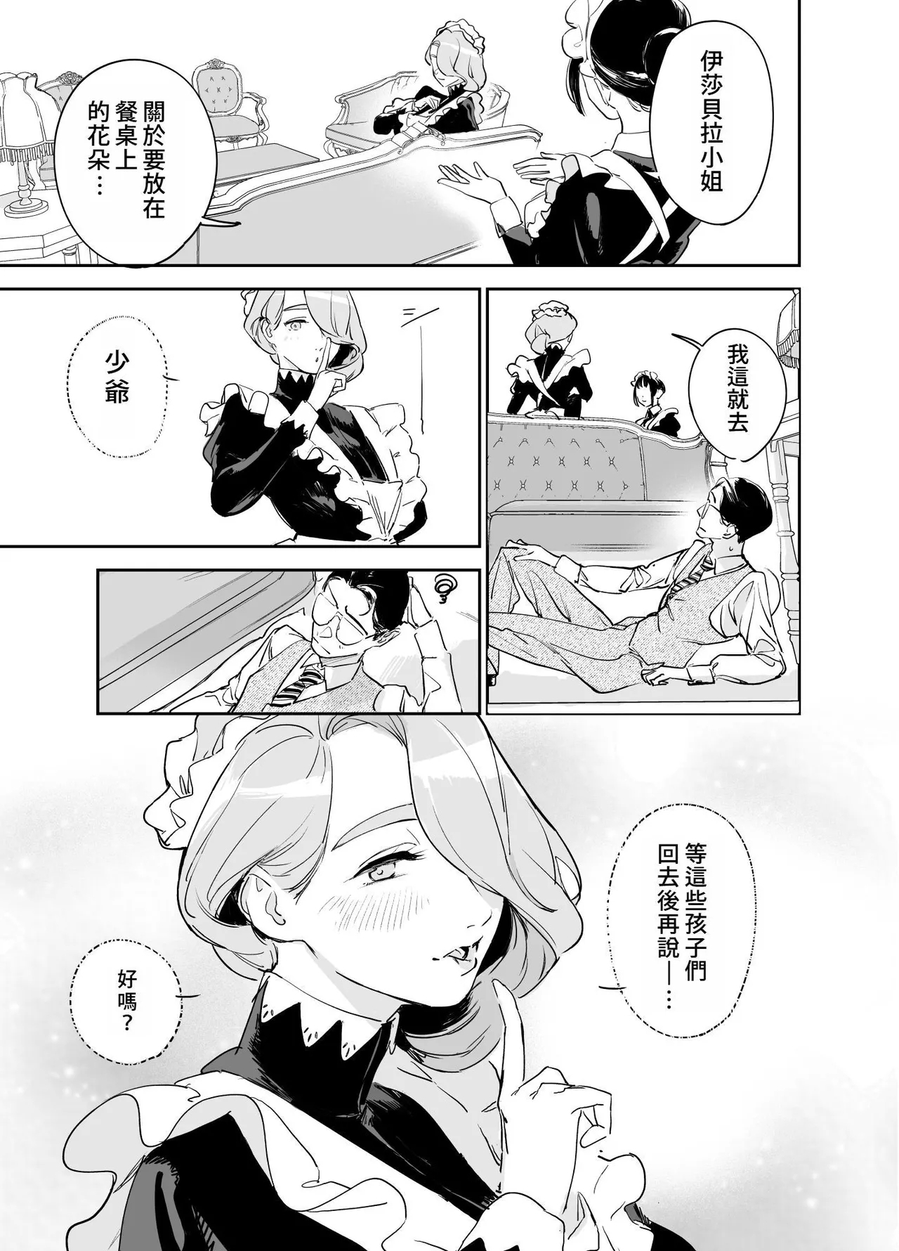 Boku no Nurse Maid Isabella no Fudeoroshi - Page 44