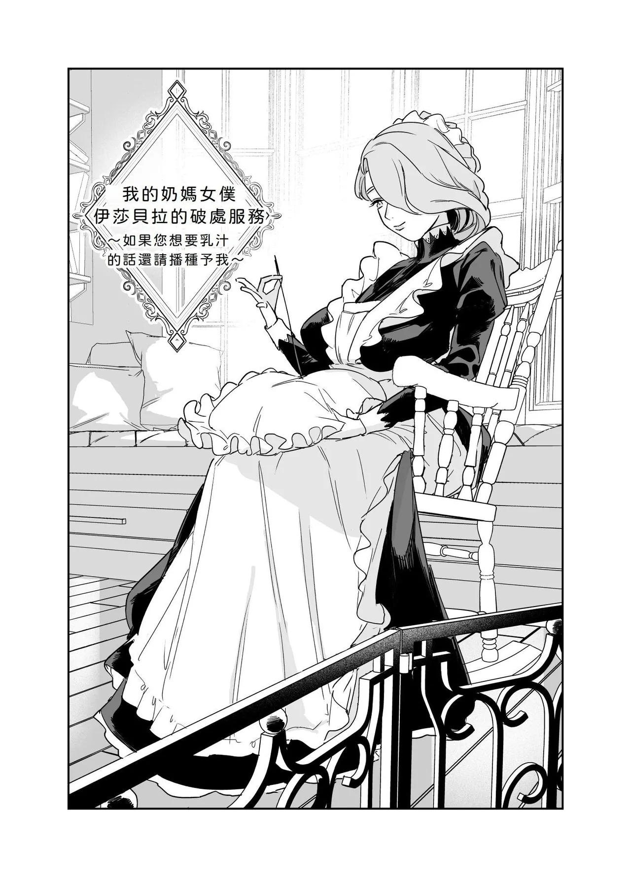 Boku no Nurse Maid Isabella no Fudeoroshi - Page 5