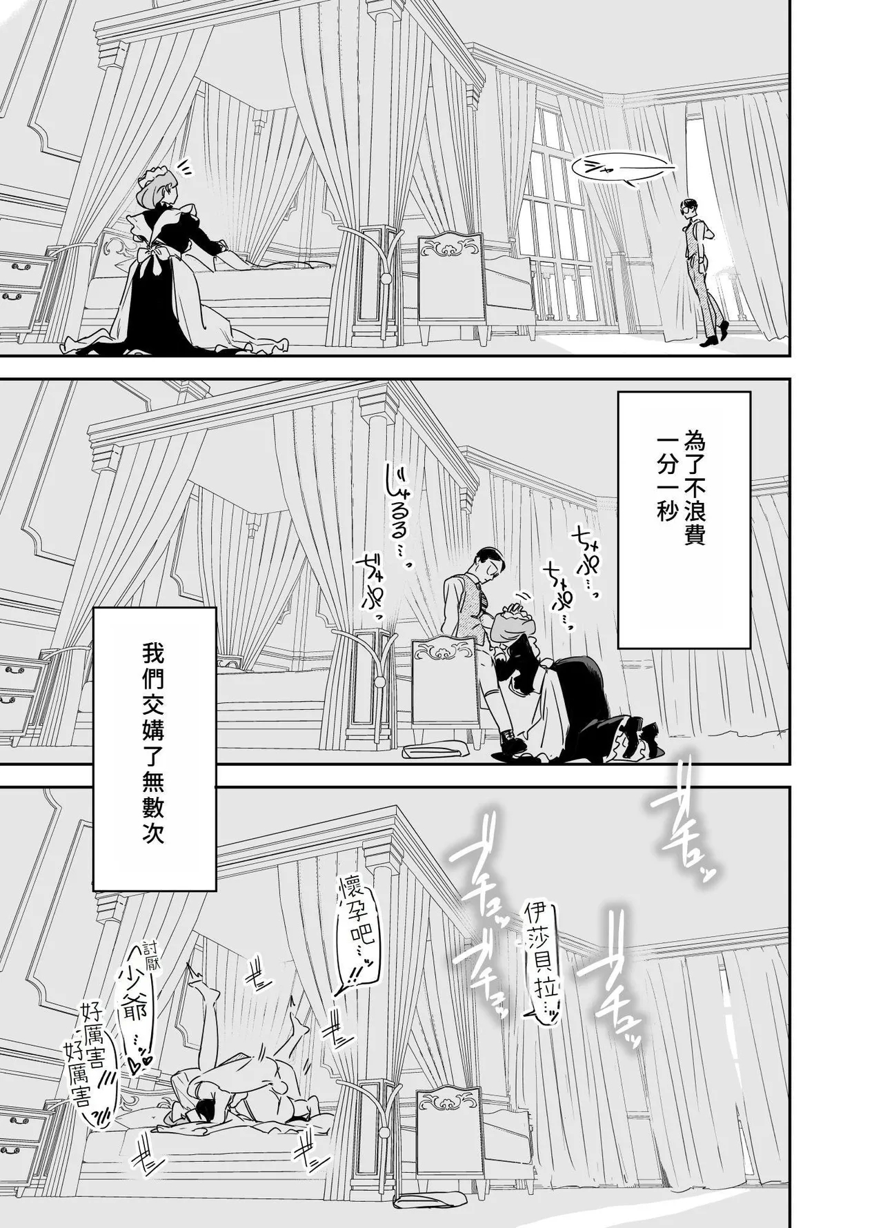 Boku no Nurse Maid Isabella no Fudeoroshi - Page 50