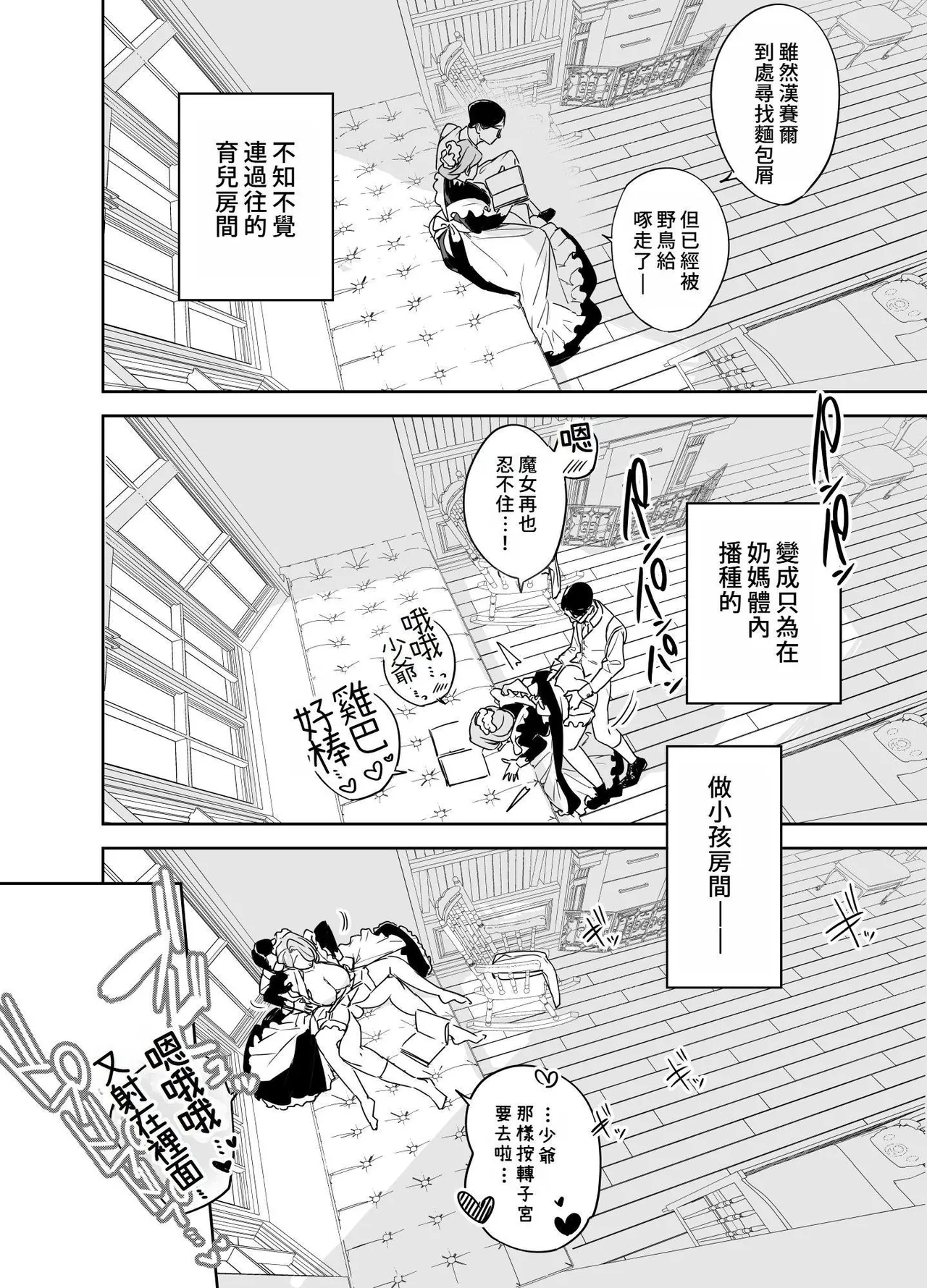 Boku no Nurse Maid Isabella no Fudeoroshi - Page 51