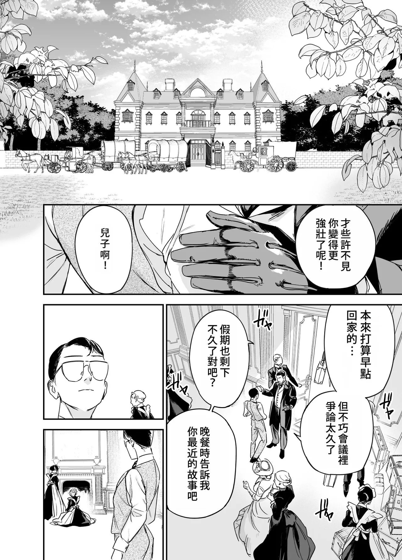 Boku no Nurse Maid Isabella no Fudeoroshi - Page 59