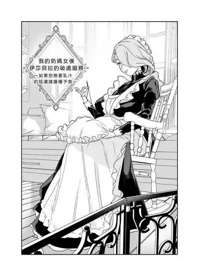 Boku no Nurse Maid Isabella no Fudeoroshi 5
