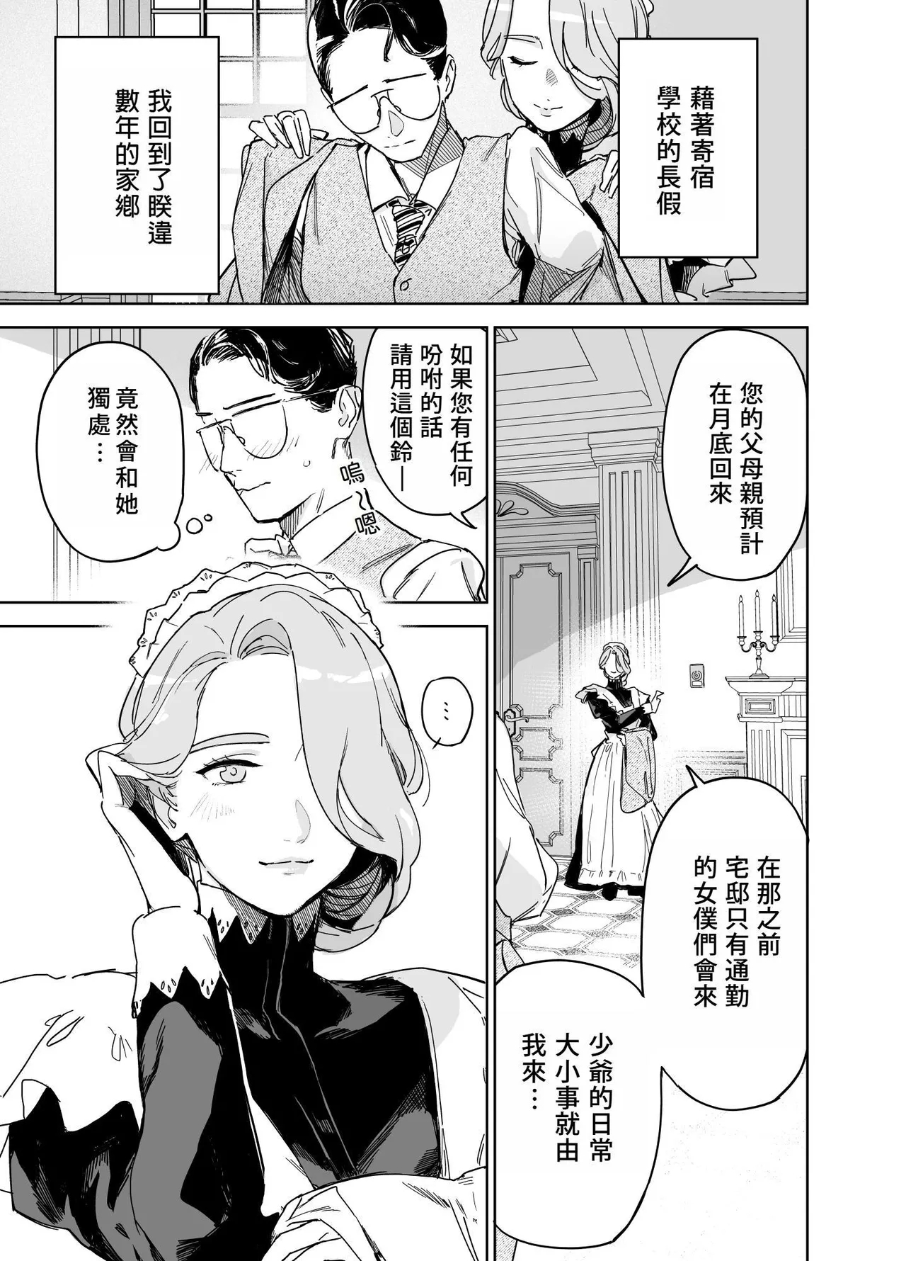 Boku no Nurse Maid Isabella no Fudeoroshi - Page 6