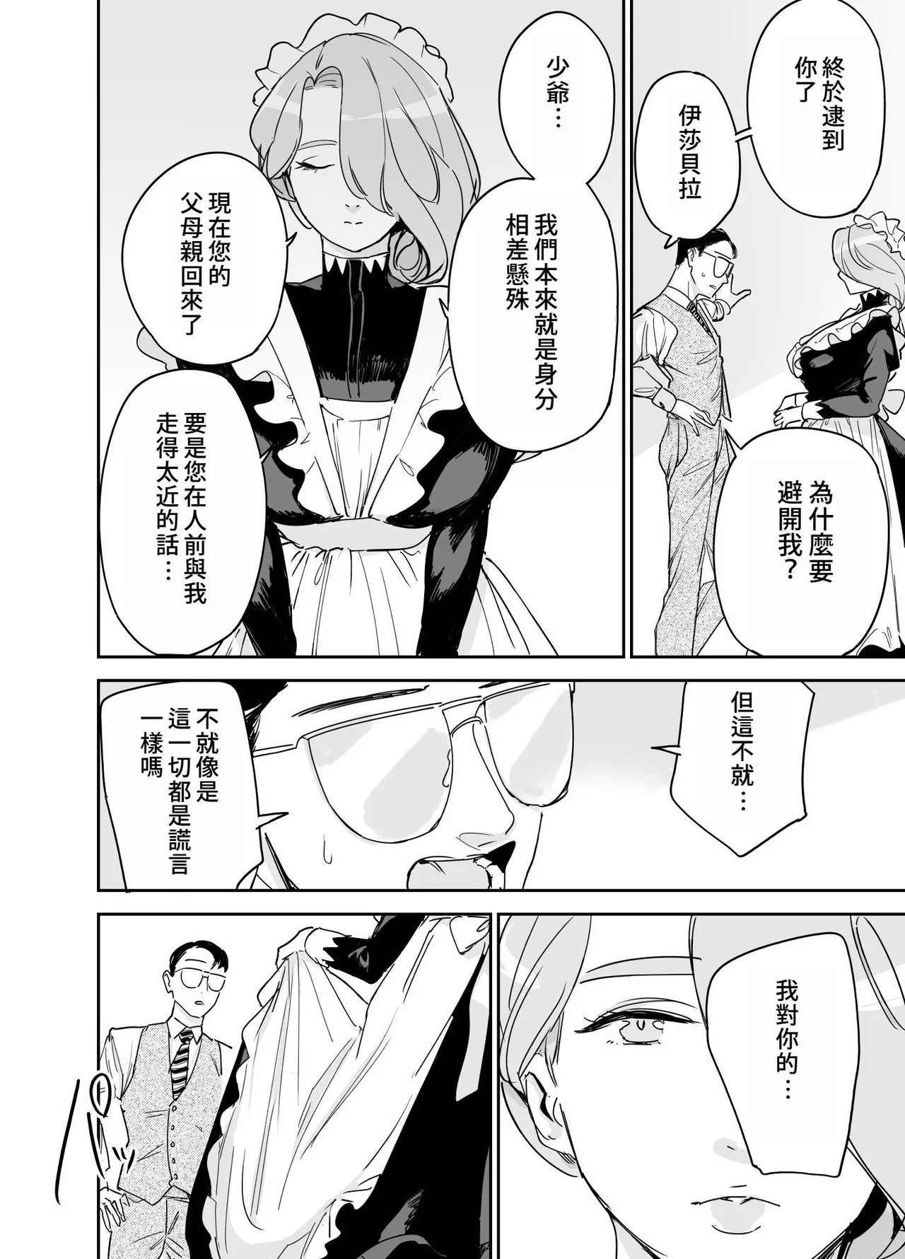 Boku no Nurse Maid Isabella no Fudeoroshi - Page 61