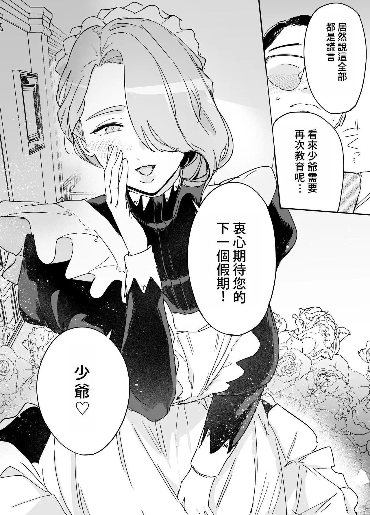 Boku no Nurse Maid Isabella no Fudeoroshi - Page 63