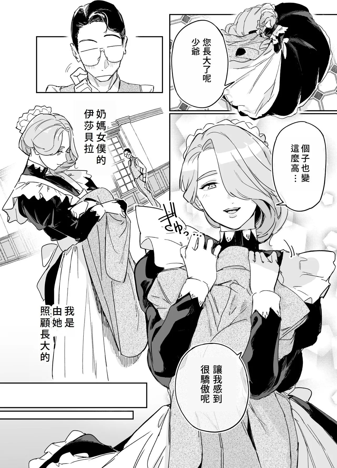 Boku no Nurse Maid Isabella no Fudeoroshi - Page 7