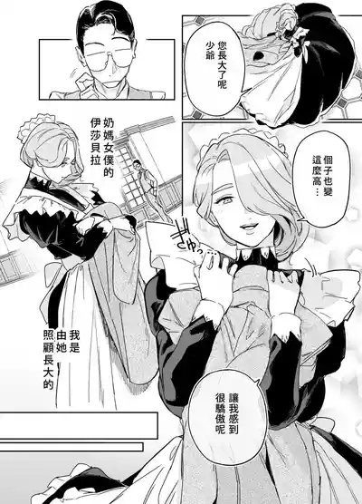 Boku no Nurse Maid Isabella no Fudeoroshi 7