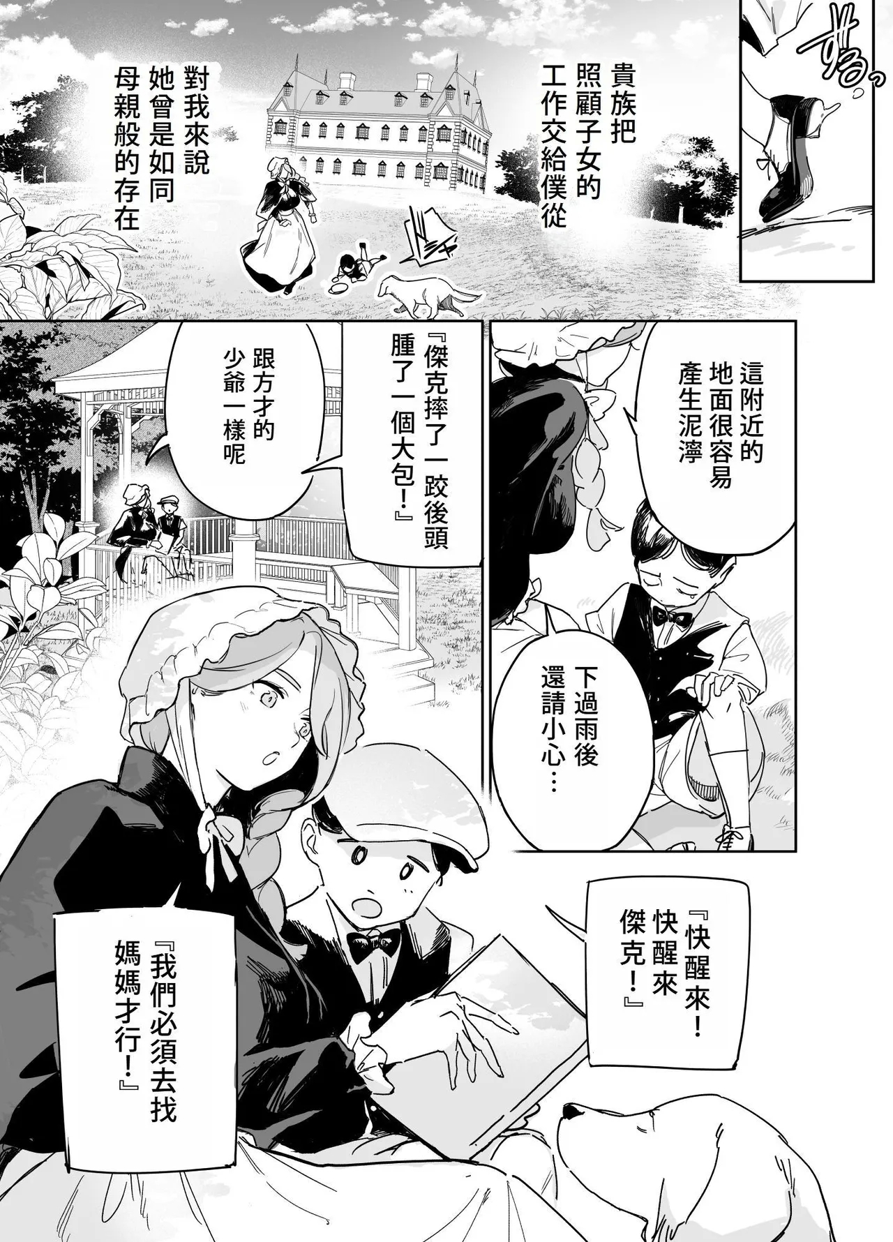 Boku no Nurse Maid Isabella no Fudeoroshi - Page 8