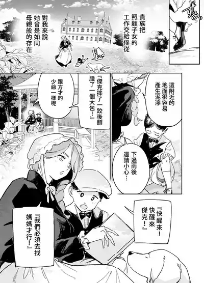 Boku no Nurse Maid Isabella no Fudeoroshi 8