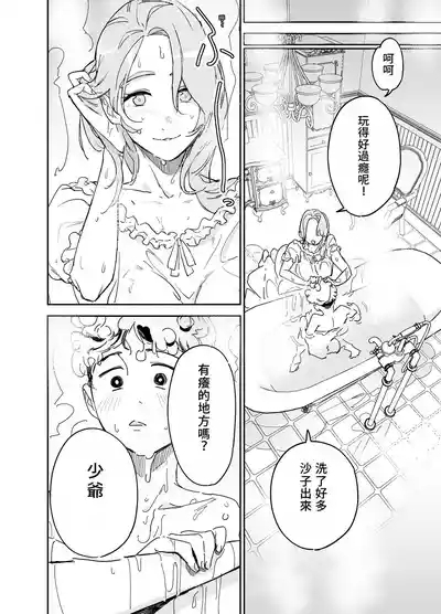 Boku no Nurse Maid Isabella no Fudeoroshi 9