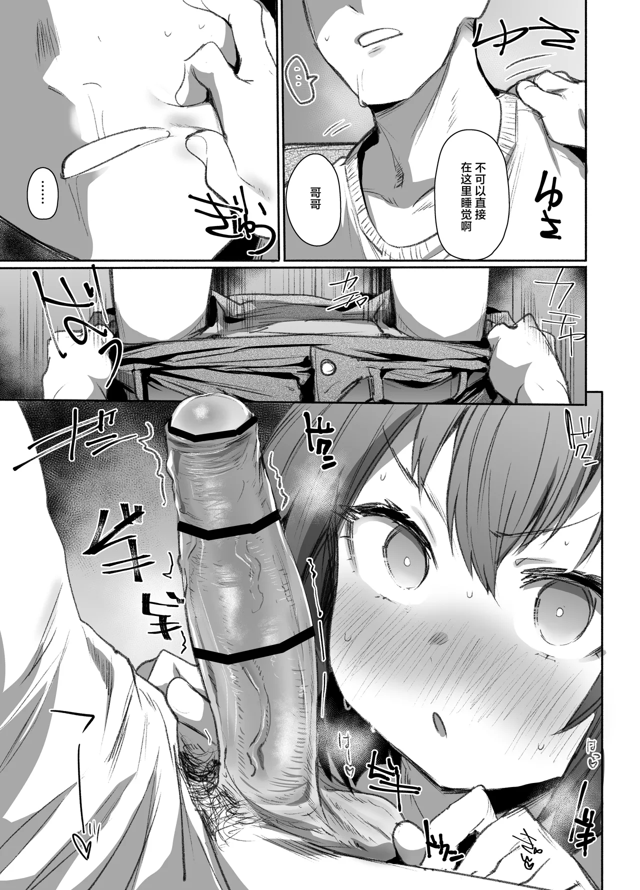Neteru Toki wa Nakayoshi | 睡梦之中才能享受感情 - Page 10