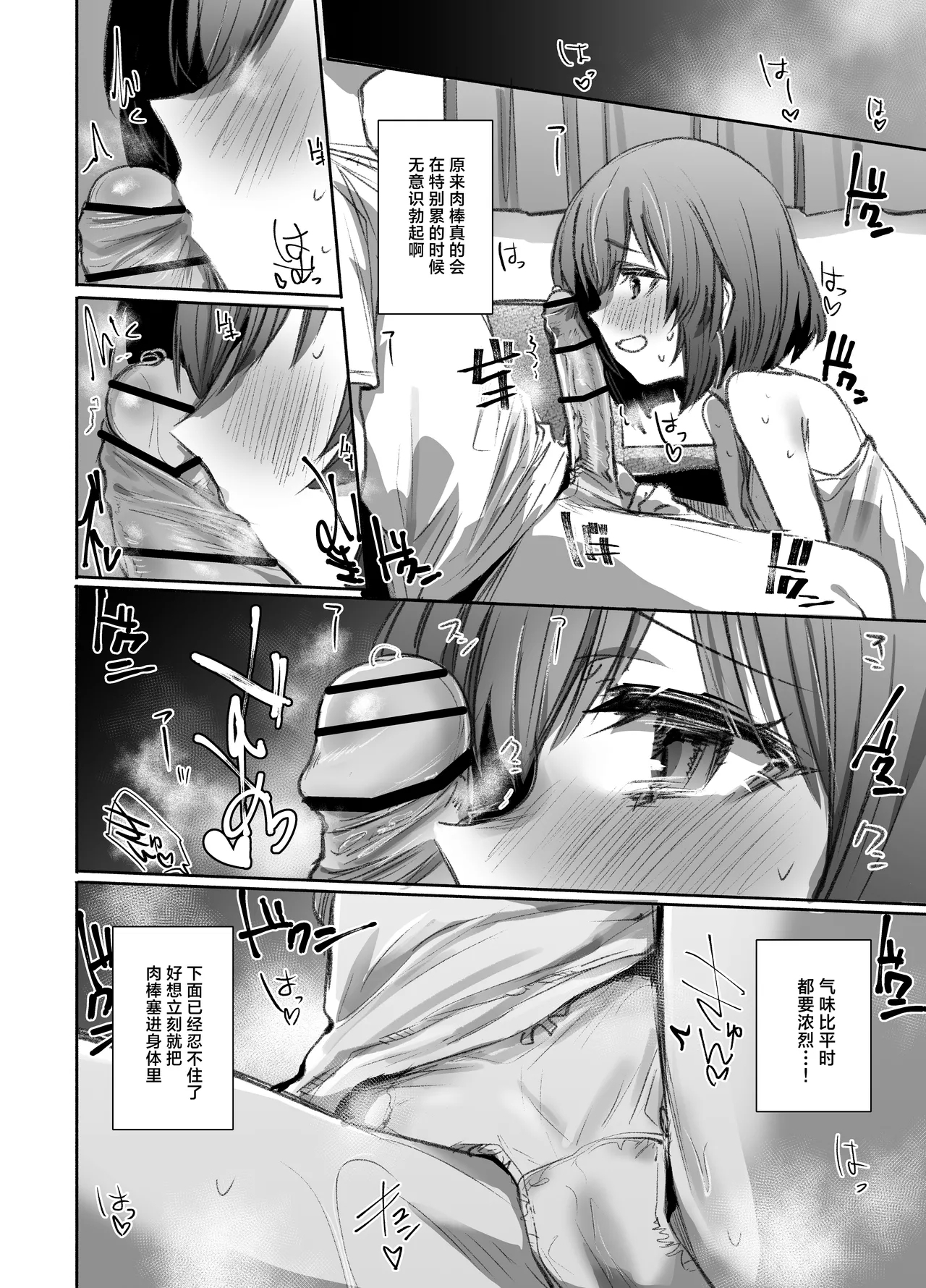 Neteru Toki wa Nakayoshi | 睡梦之中才能享受感情 - Page 11