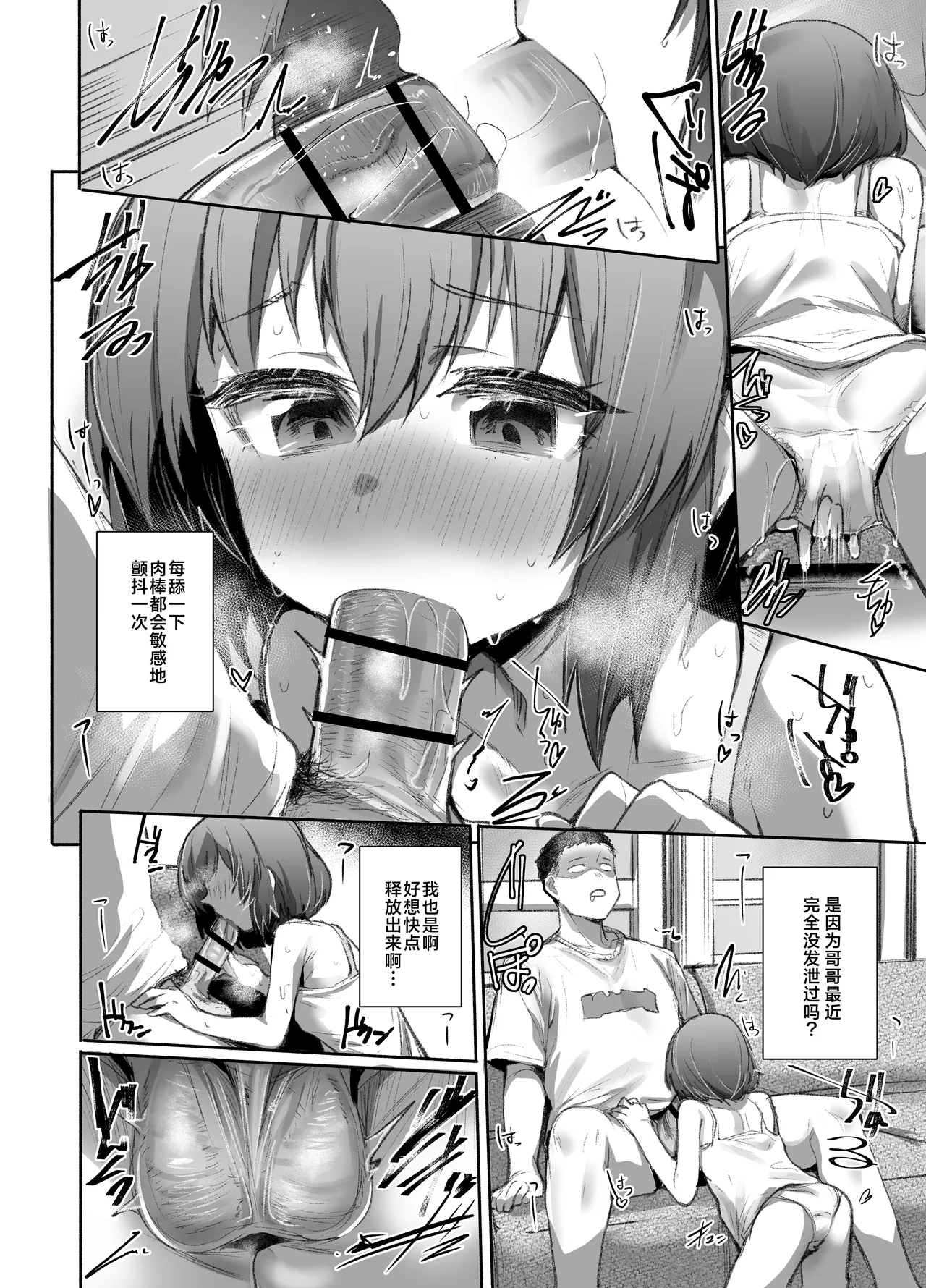 Neteru Toki wa Nakayoshi | 睡梦之中才能享受感情 - Page 13