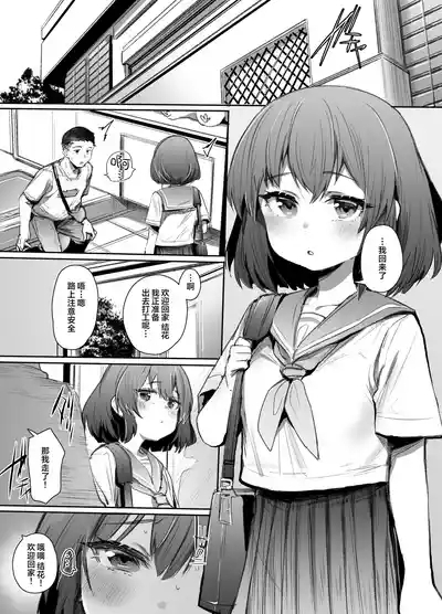 Neteru Toki wa Nakayoshi | 睡梦之中才能享受感情 2