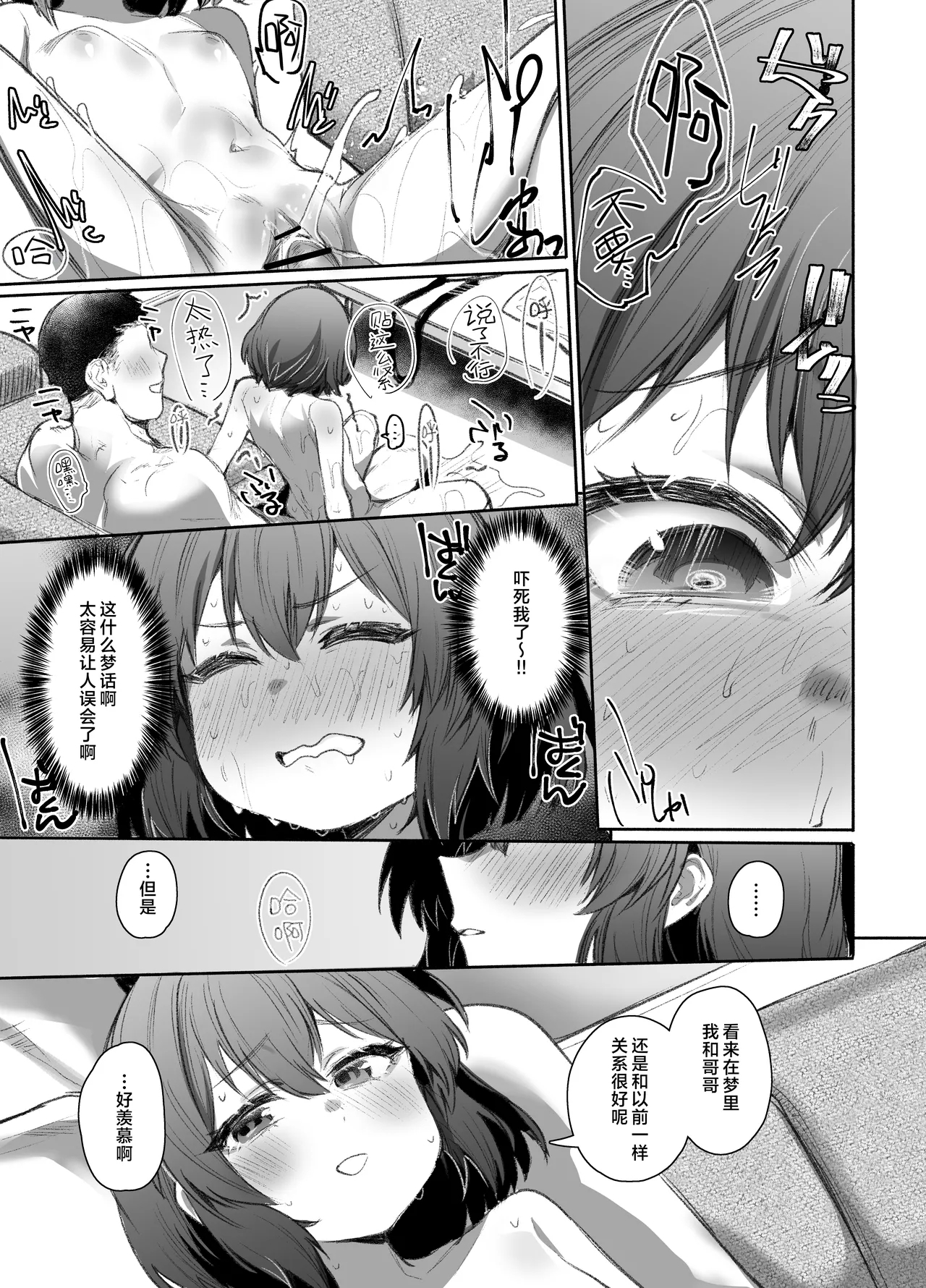 Neteru Toki wa Nakayoshi | 睡梦之中才能享受感情 - Page 32