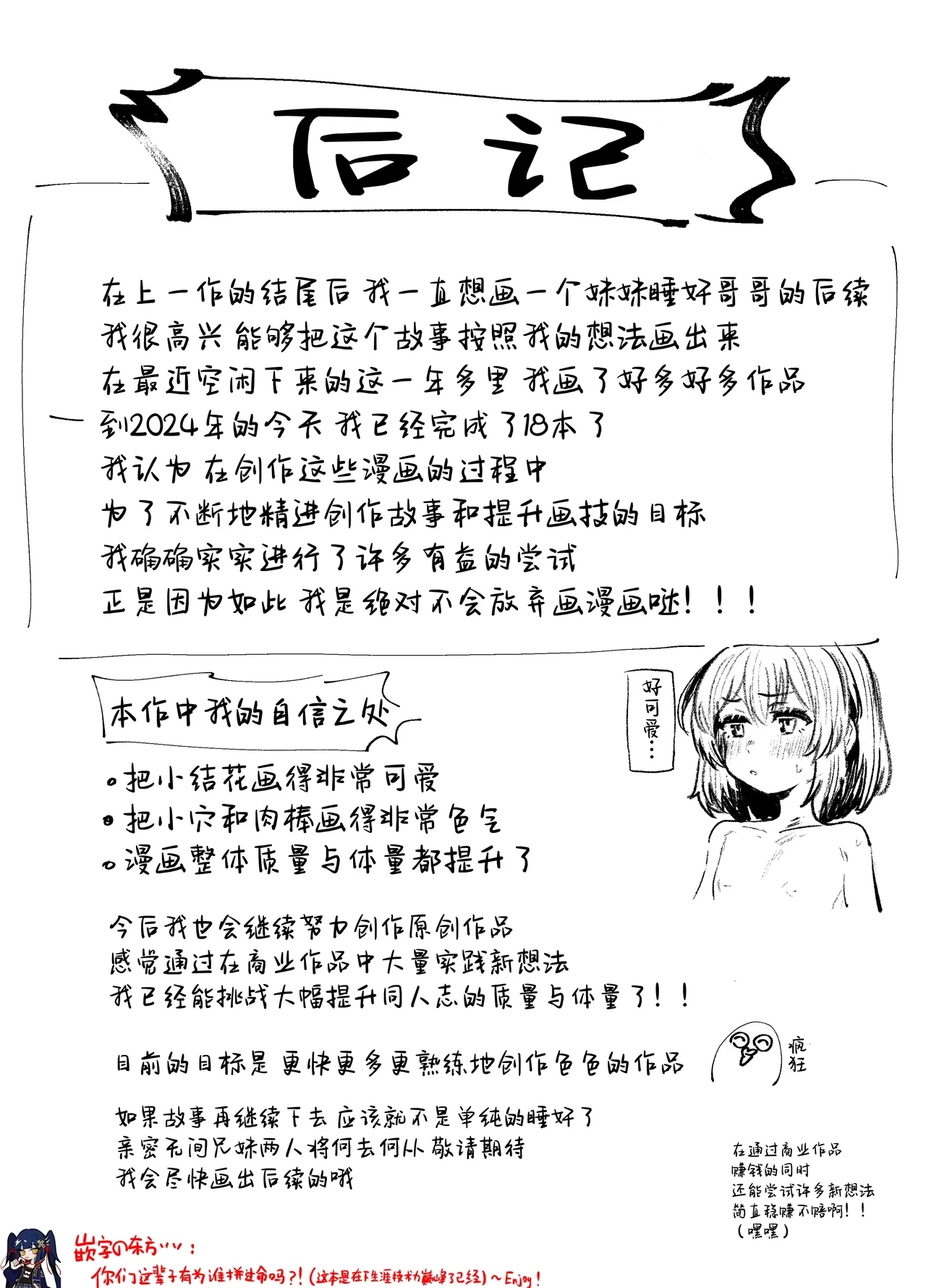 Neteru Toki wa Nakayoshi | 睡梦之中才能享受感情 - Page 38