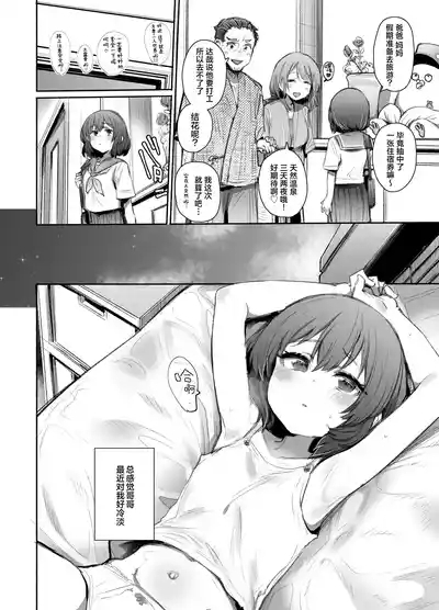 Neteru Toki wa Nakayoshi | 睡梦之中才能享受感情 3