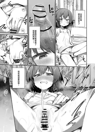 Neteru Toki wa Nakayoshi | 睡梦之中才能享受感情 6