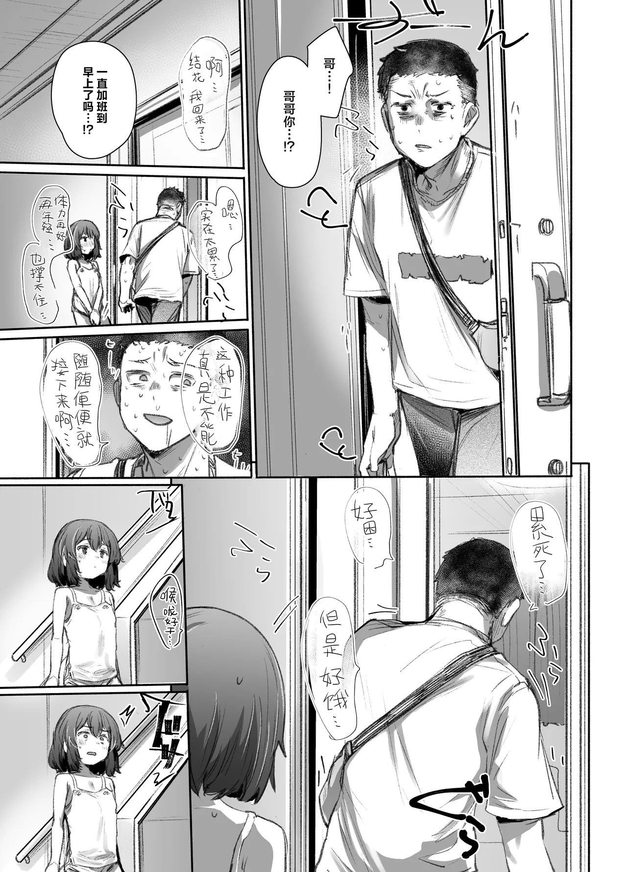 Neteru Toki wa Nakayoshi | 睡梦之中才能享受感情 - Page 8