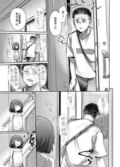 Neteru Toki wa Nakayoshi | 睡梦之中才能享受感情 8