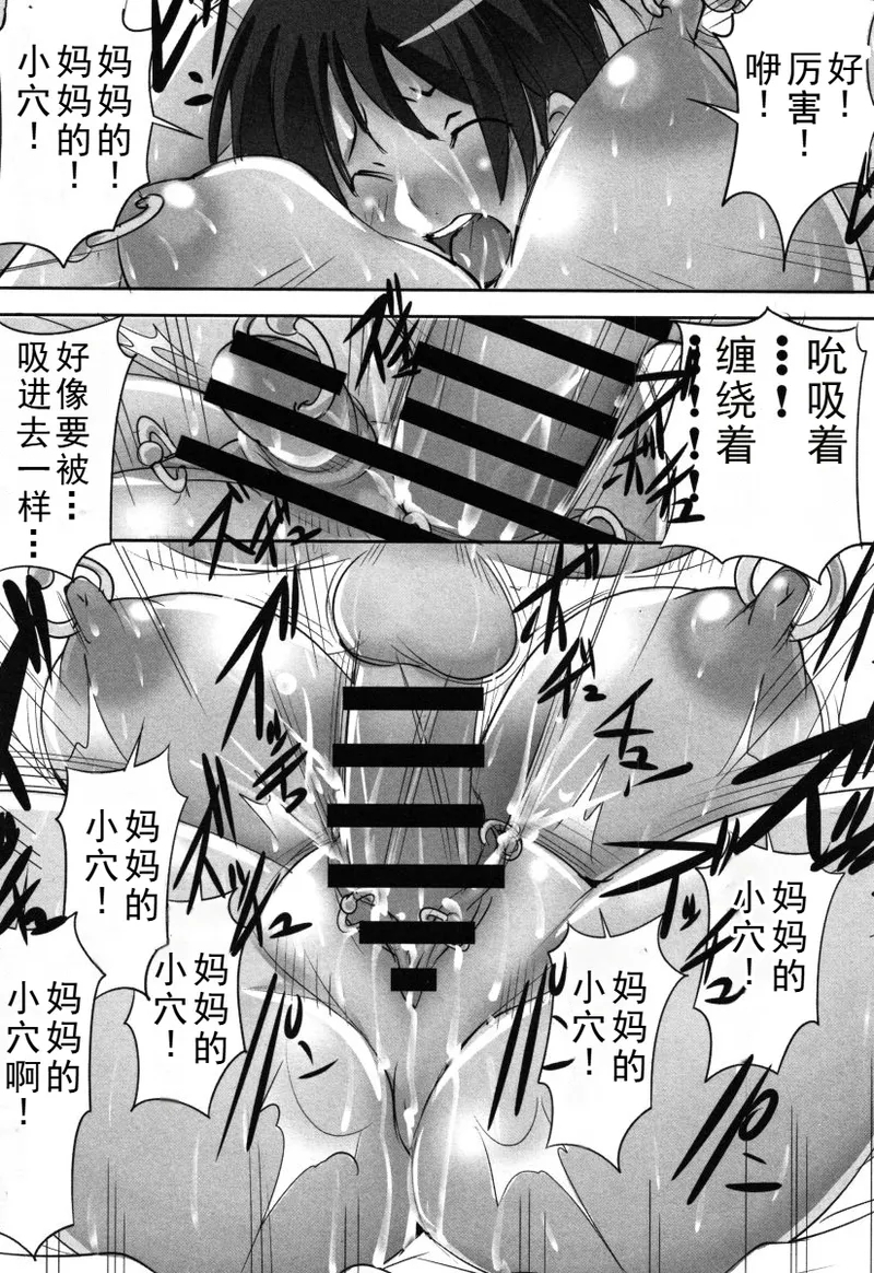 Tomodachi ga Himitsukichi de Katteta Roshutsukyou Bakunyuu Jukujo ga Dou Mitemo Uchi no Okaa-san ni Shika Mienai Ken | 朋友在秘密基地饲养的露出狂爆乳熟女怎么看都像是我的妈妈（彩+单行本黑白版本） - Page 69