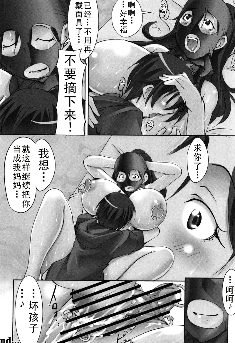 Tomodachi ga Himitsukichi de Katteta Roshutsukyou Bakunyuu Jukujo ga Dou Mitemo Uchi no Okaa-san ni Shika Mienai Ken | 朋友在秘密基地饲养的露出狂爆乳熟女怎么看都像是我的妈妈（彩+单行本黑白版本） - Page 71