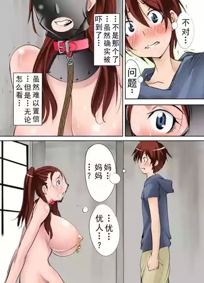 Tomodachi ga Himitsukichi de Katteta Roshutsukyou Bakunyuu Jukujo ga Dou Mitemo Uchi no Okaa-san ni Shika Mienai Ken | 朋友在秘密基地饲养的露出狂爆乳熟女怎么看都像是我的妈妈（彩+单行本黑白版本） 8