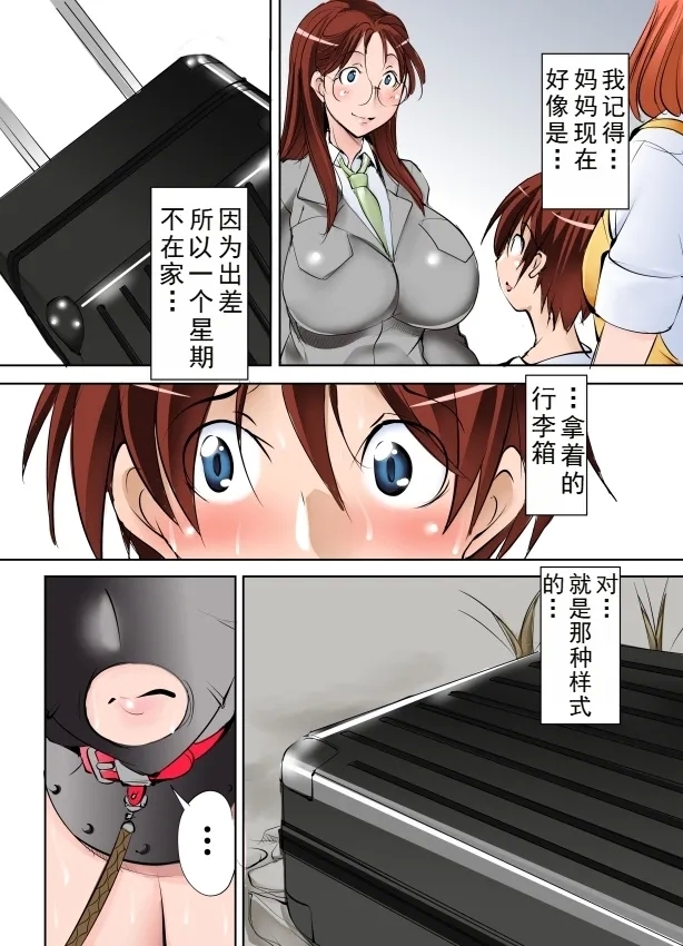 Tomodachi ga Himitsukichi de Katteta Roshutsukyou Bakunyuu Jukujo ga Dou Mitemo Uchi no Okaa-san ni Shika Mienai Ken | 朋友在秘密基地饲养的露出狂爆乳熟女怎么看都像是我的妈妈（彩+单行本黑白版本） - Page 9