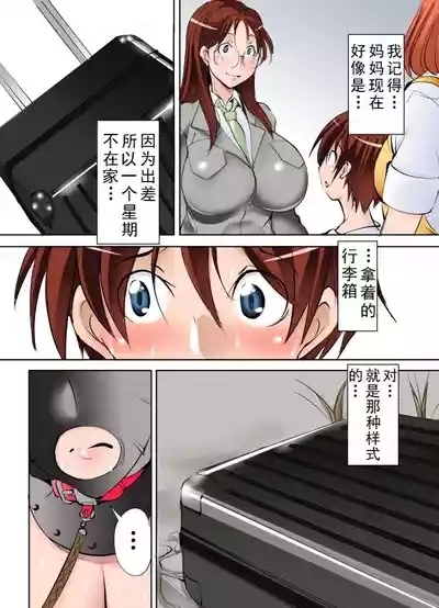 Tomodachi ga Himitsukichi de Katteta Roshutsukyou Bakunyuu Jukujo ga Dou Mitemo Uchi no Okaa-san ni Shika Mienai Ken | 朋友在秘密基地饲养的露出狂爆乳熟女怎么看都像是我的妈妈（彩+单行本黑白版本） 9