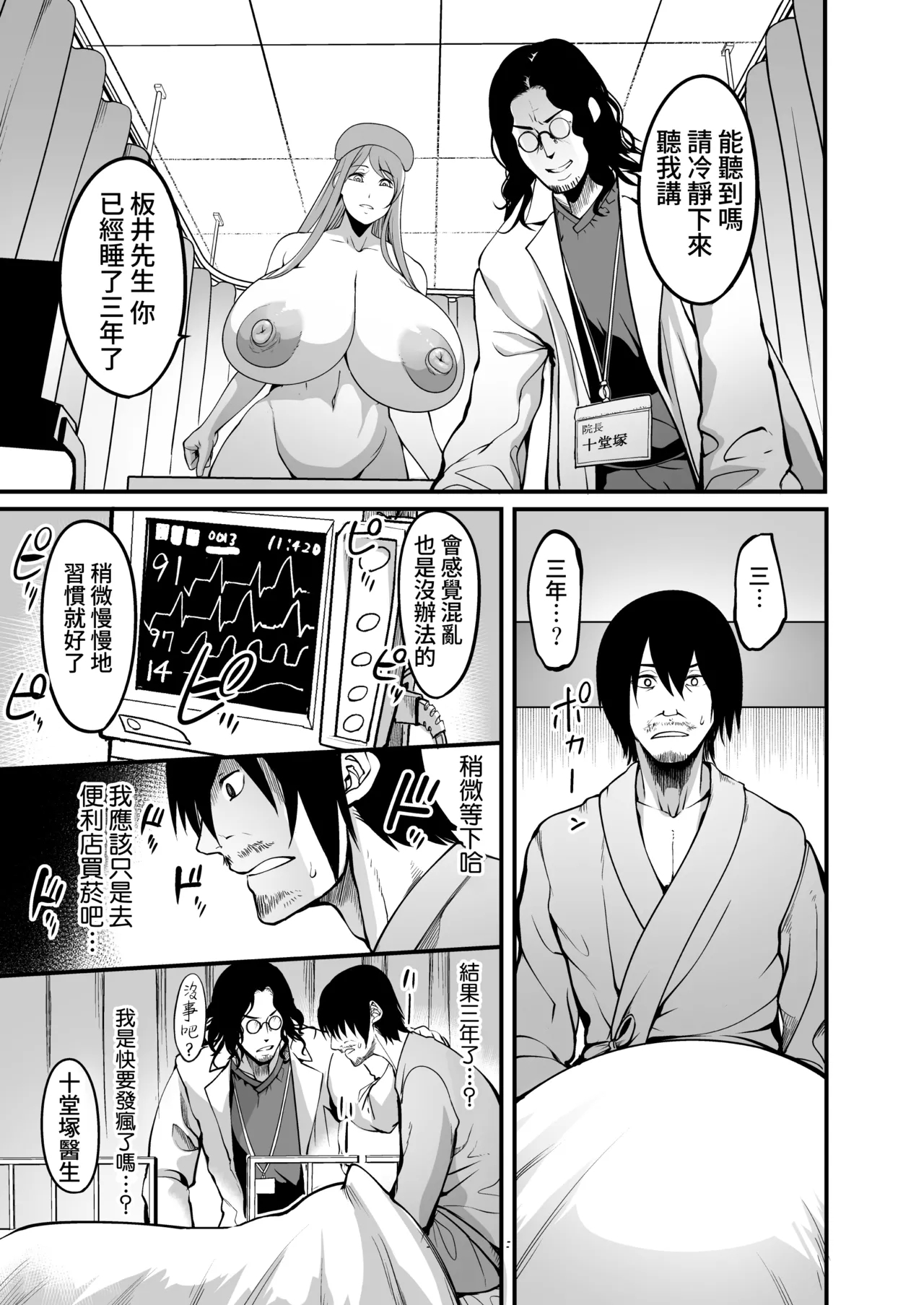 Zenra Nurse no Bakunyuu Kango Byouin | 全裸護士的爆乳護理醫院 - Page 12