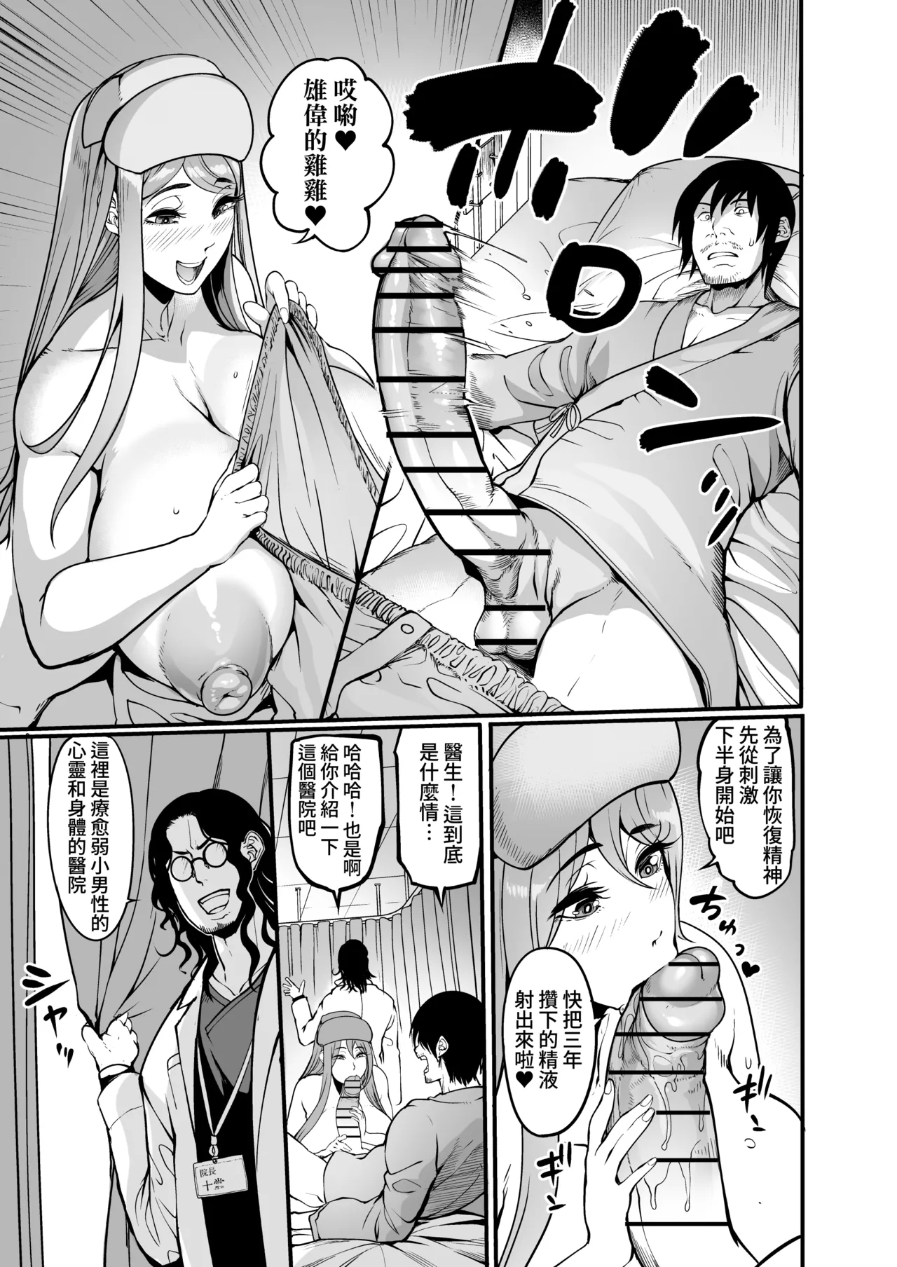 Zenra Nurse no Bakunyuu Kango Byouin | 全裸護士的爆乳護理醫院 - Page 14