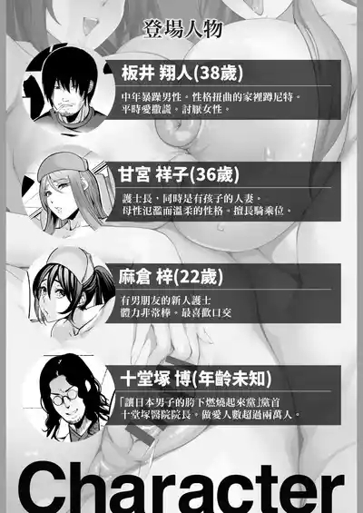 Zenra Nurse no Bakunyuu Kango Byouin | 全裸護士的爆乳護理醫院 5