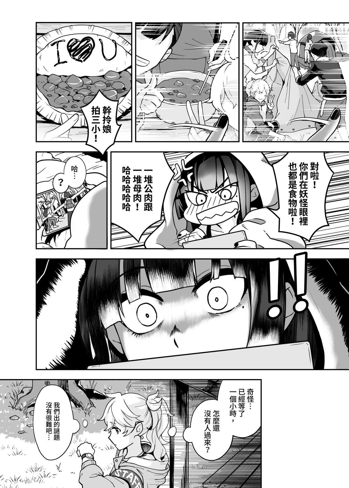 白子日記3-1 二月二十五 天氣晴 - Page 10