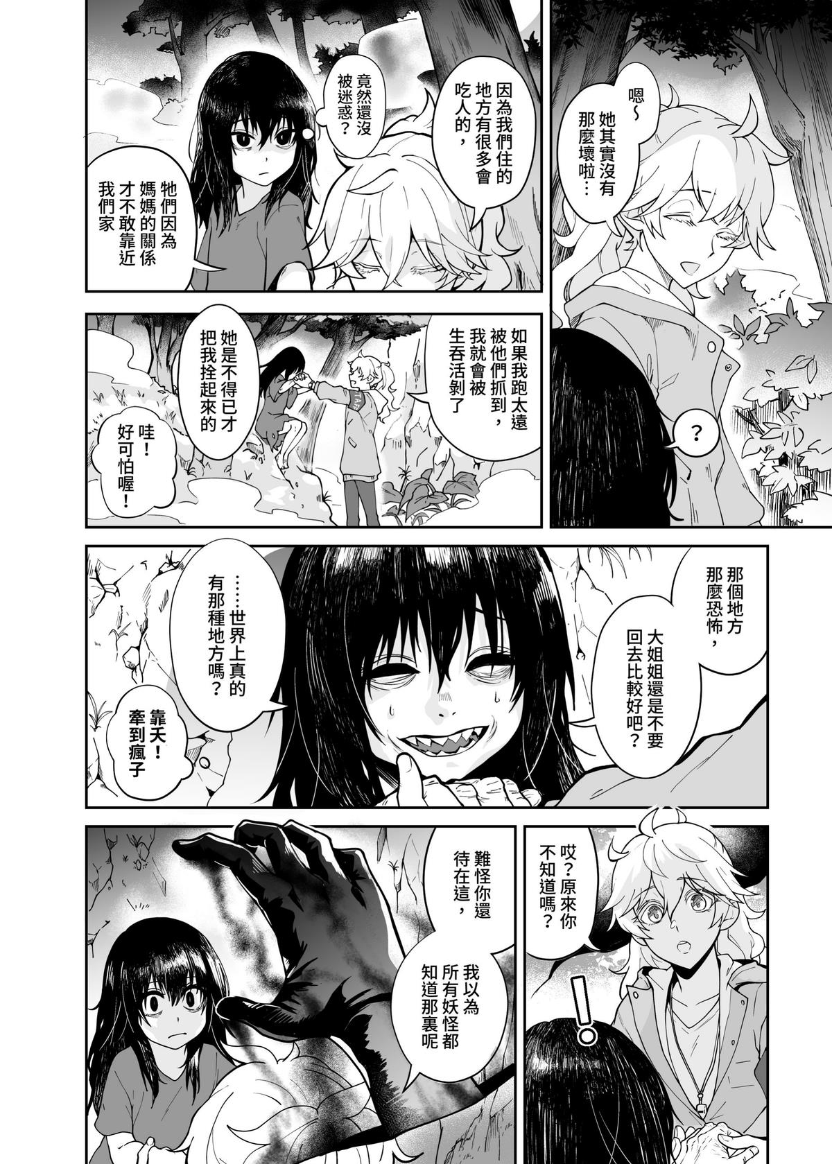 白子日記3-1 二月二十五 天氣晴 - Page 14
