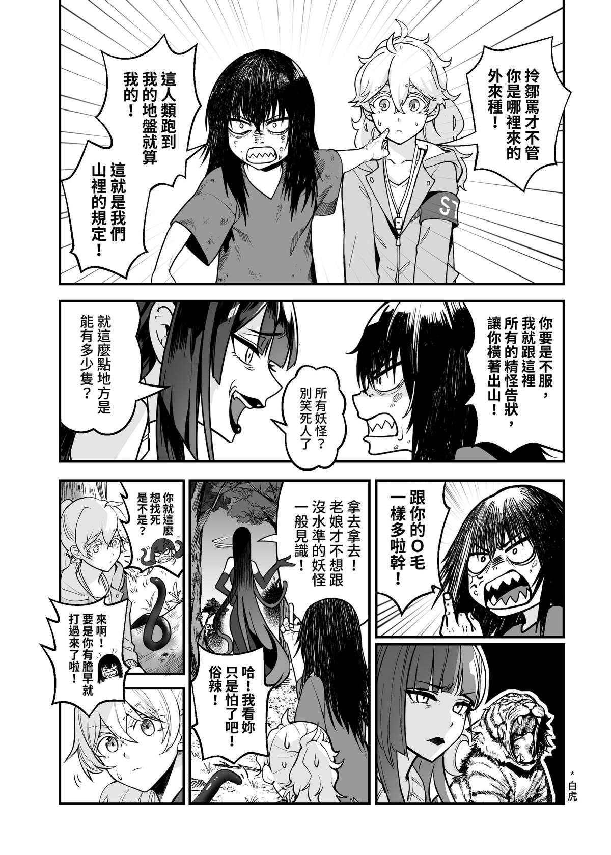 白子日記3-1 二月二十五 天氣晴 - Page 18
