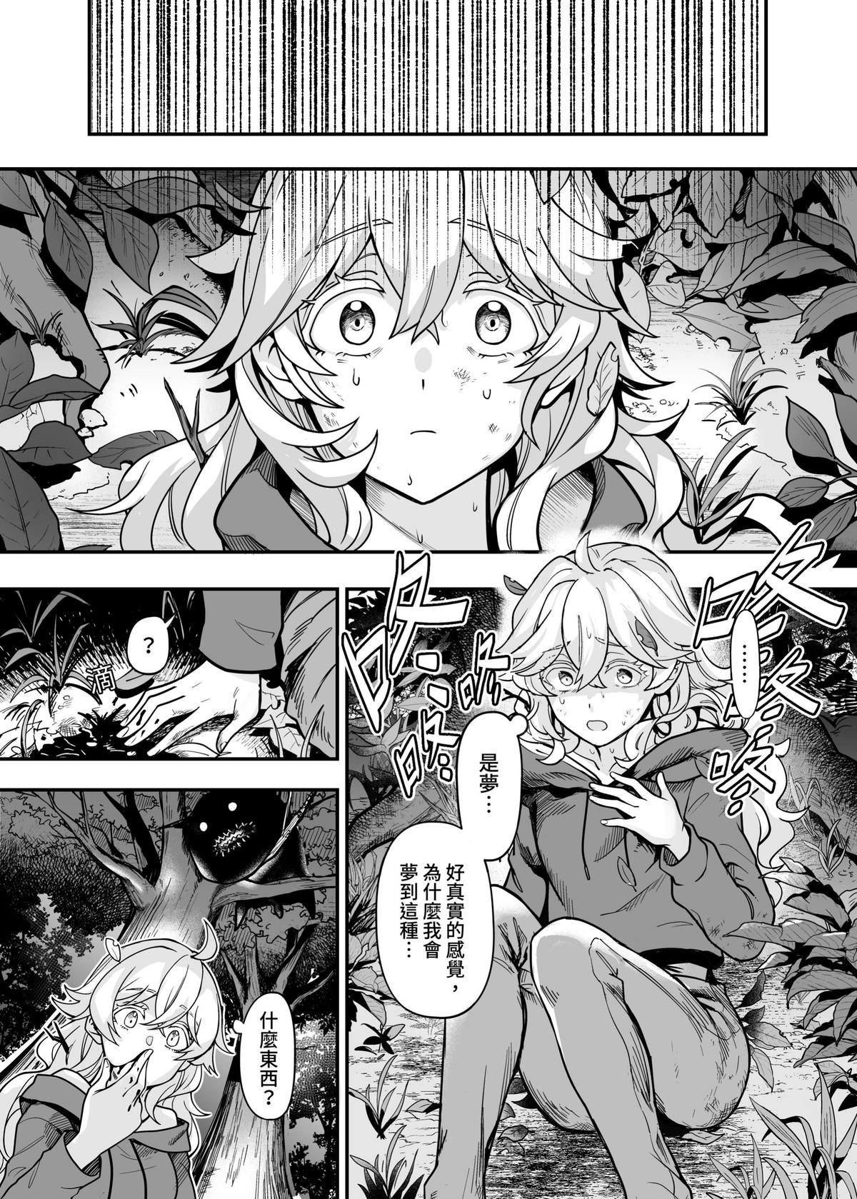 白子日記3-1 二月二十五 天氣晴 - Page 31