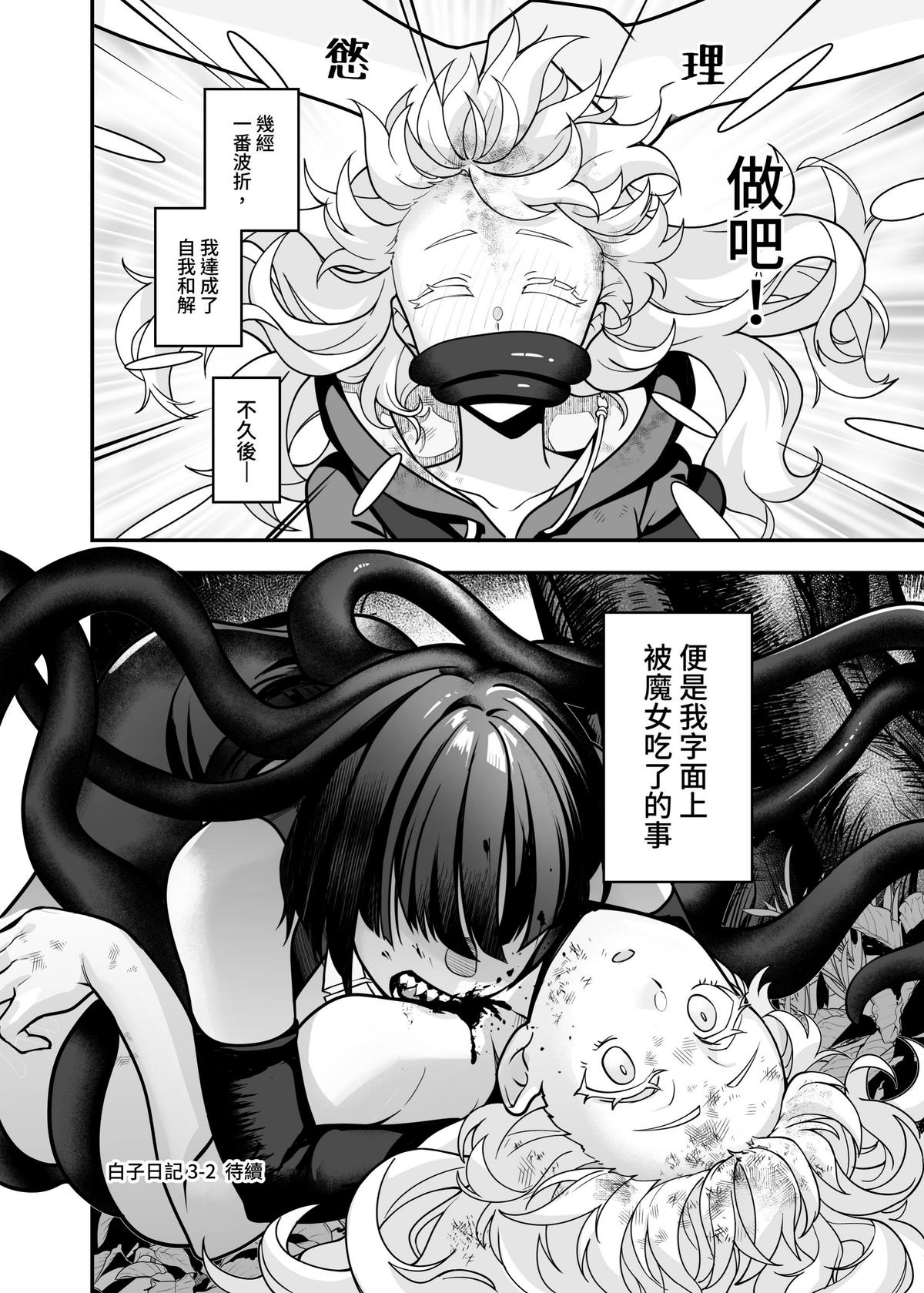 白子日記3-1 二月二十五 天氣晴 - Page 49