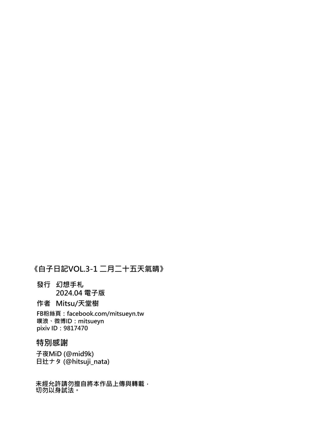 白子日記3-1 二月二十五 天氣晴 - Page 50