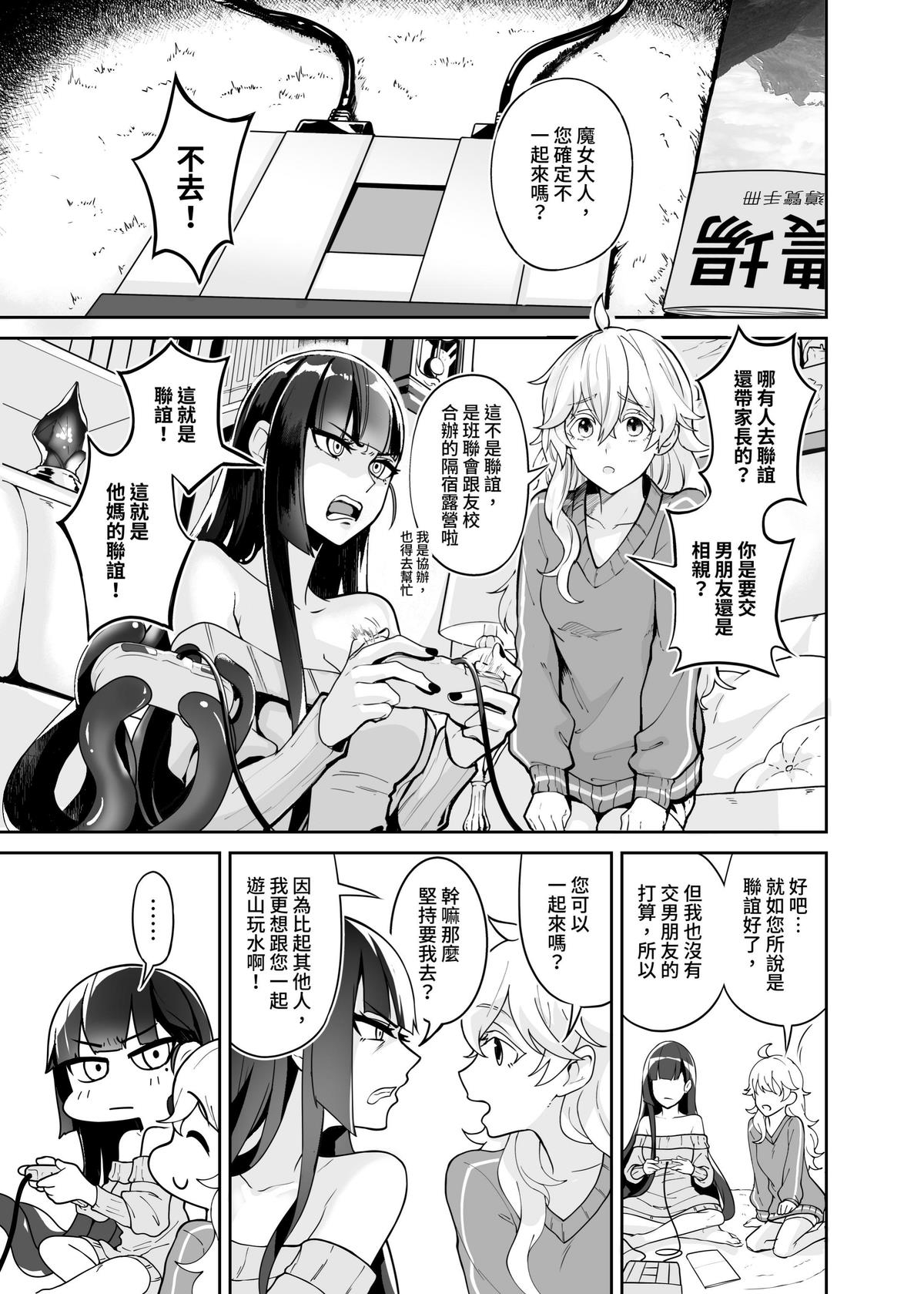 白子日記3-1 二月二十五 天氣晴 - Page 7